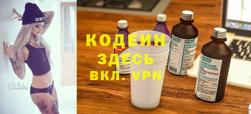 Кодеин Purple Drank Правдинск